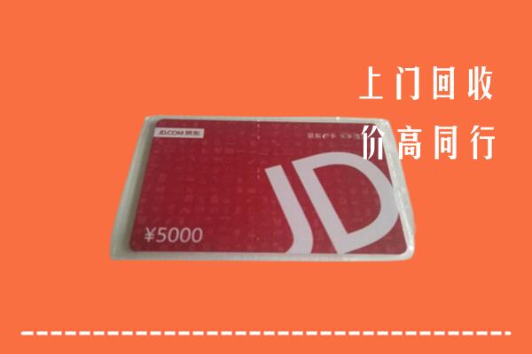 中阳县回收京东卡
