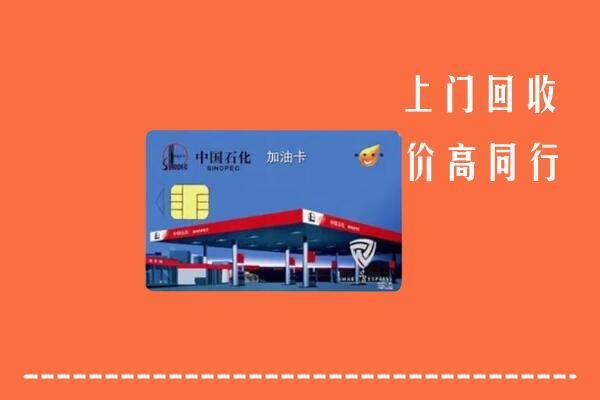 中阳县回收加油卡