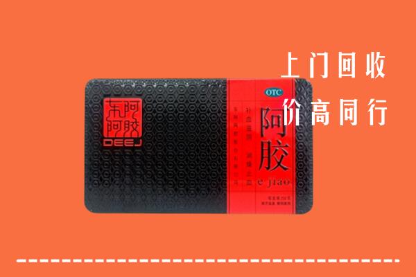 中阳县回收阿胶